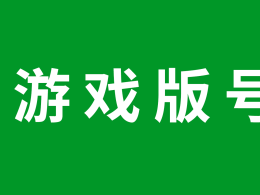 一個公司包含5款游戲版號轉(zhuǎn)讓：斗地主+麻將+十三水+高手+牛牛